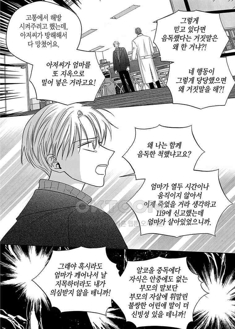 길티 이노센스 - 96화 4