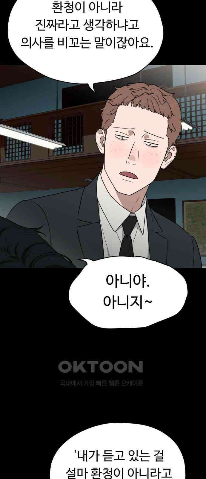 유령의 노래 17화 4