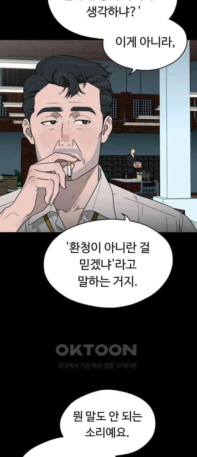 유령의 노래 17화 5