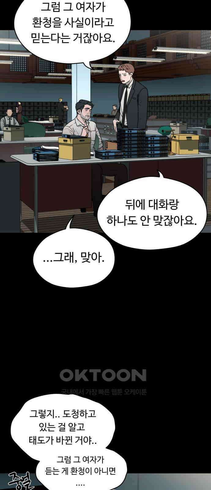유령의 노래 17화 6