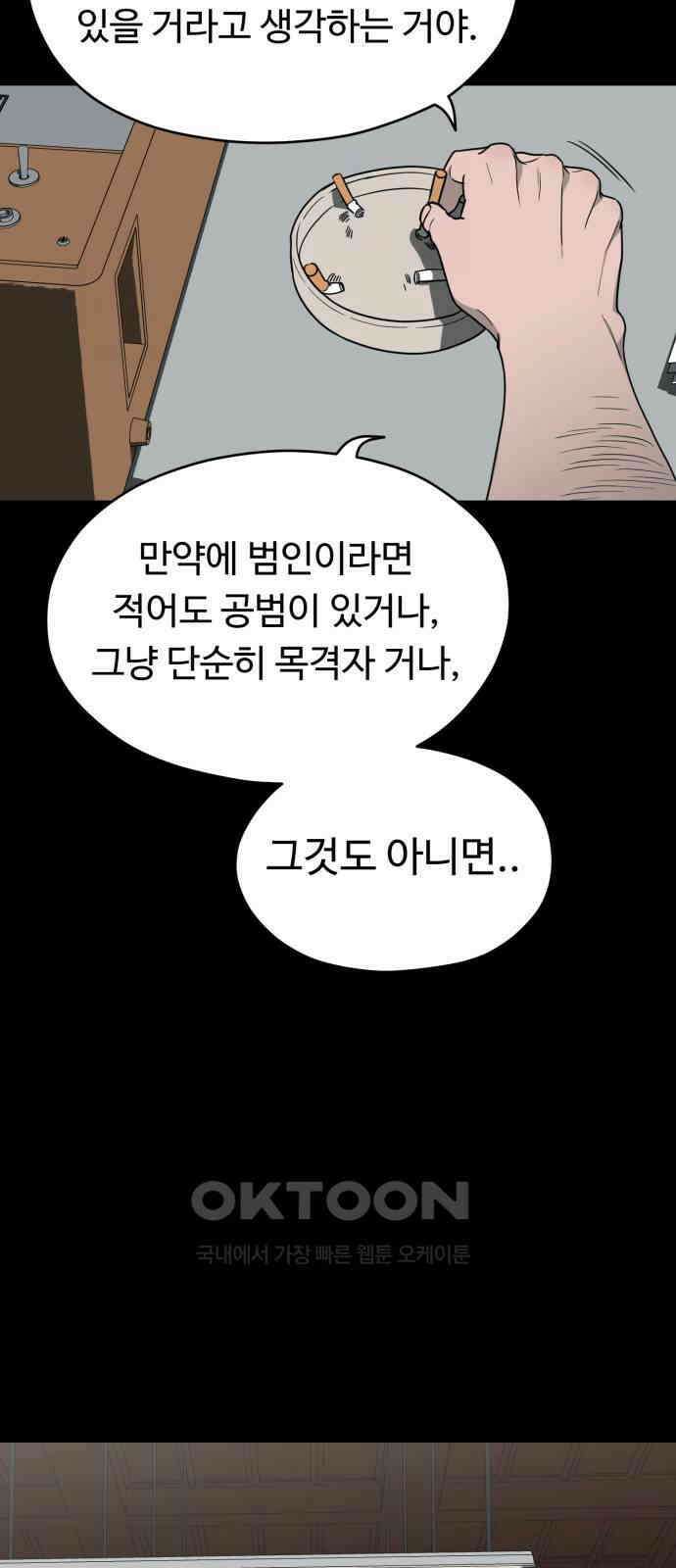 유령의 노래 17화 11