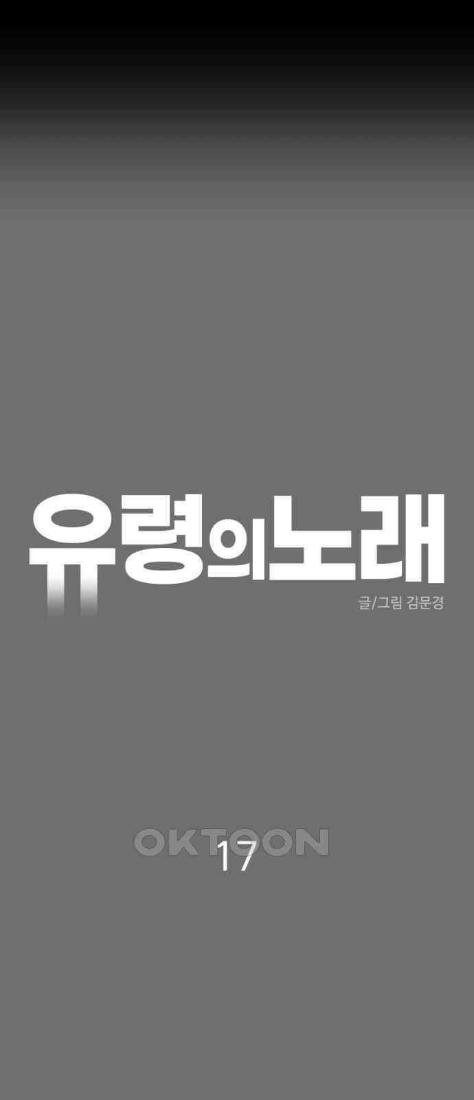 유령의 노래 17화 13