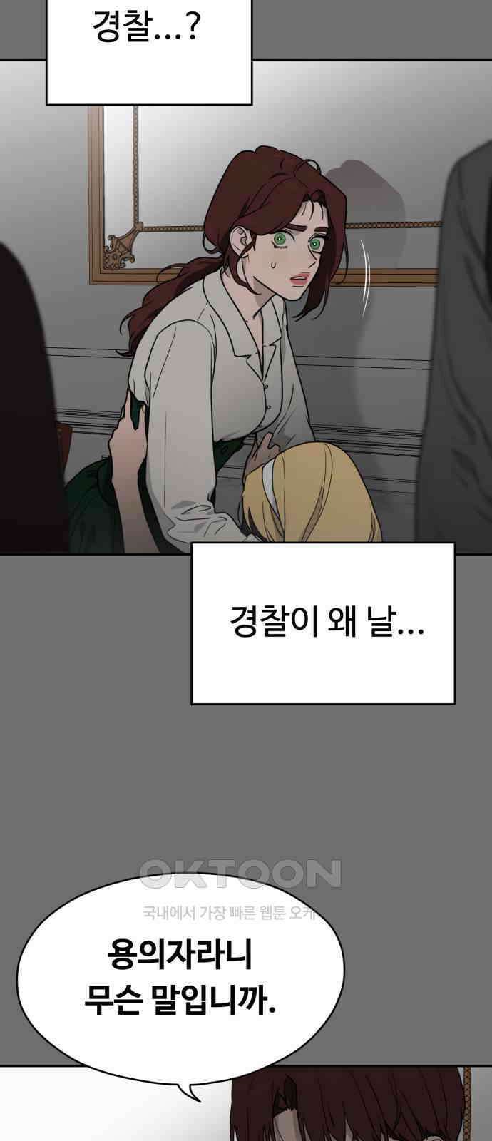 유령의 노래 17화 15