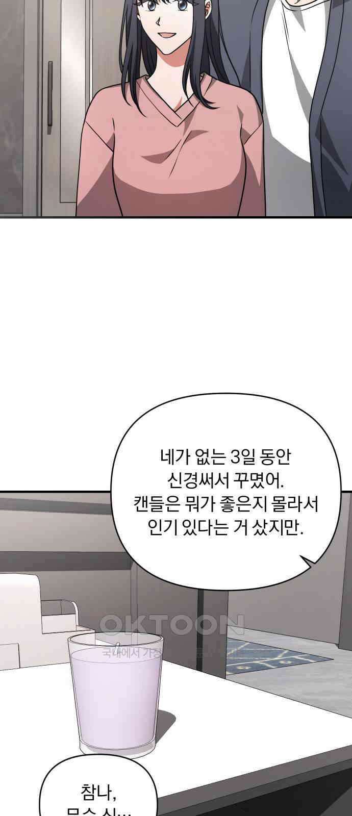 위험한 거짓말 27화 3