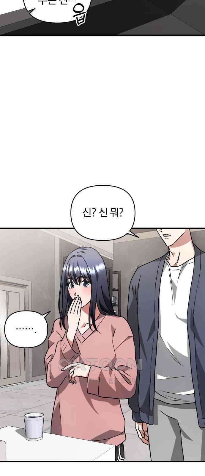 위험한 거짓말 27화 4