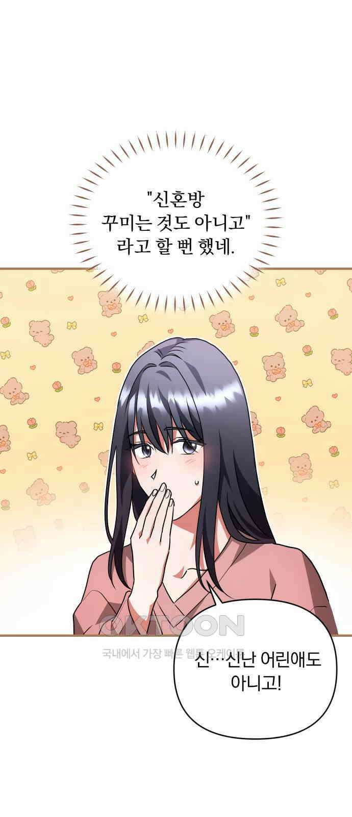 위험한 거짓말 27화 5