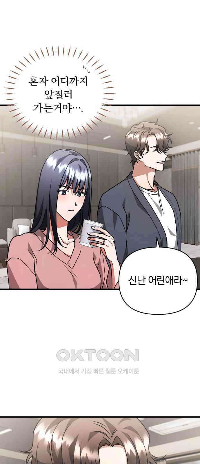 위험한 거짓말 27화 6