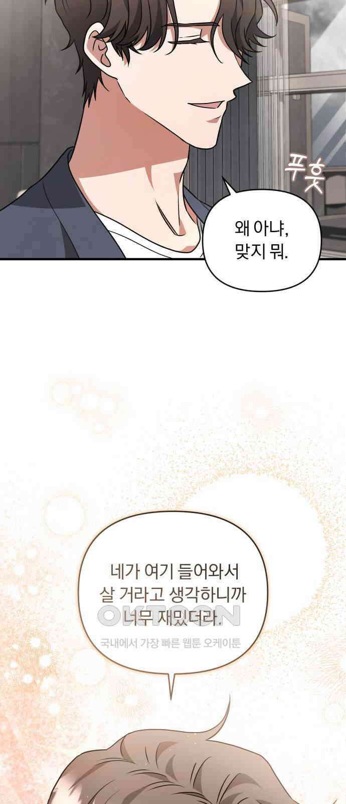 위험한 거짓말 27화 7