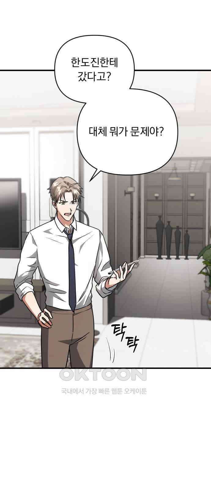 위험한 거짓말 27화 12