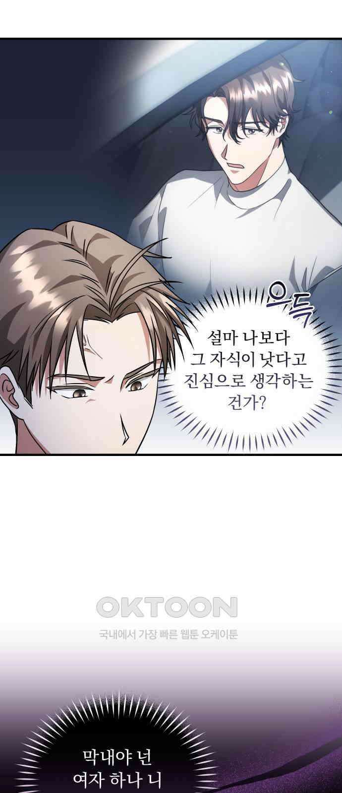 위험한 거짓말 27화 13
