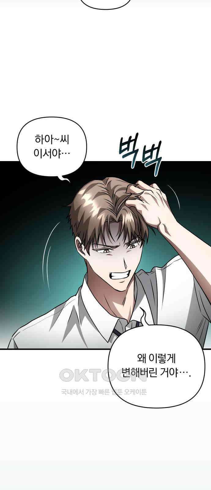위험한 거짓말 27화 15