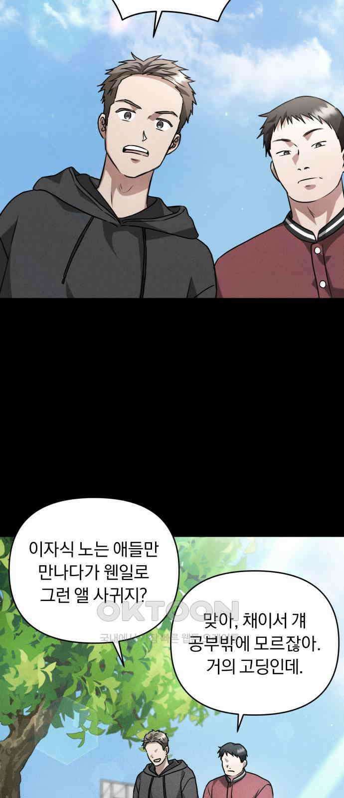 위험한 거짓말 27화 17