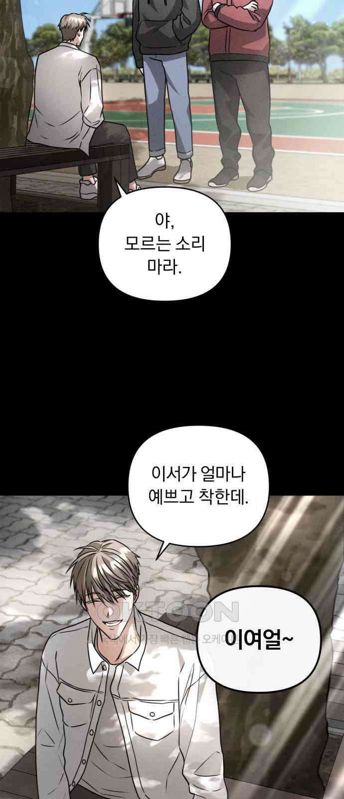 위험한 거짓말 27화 18