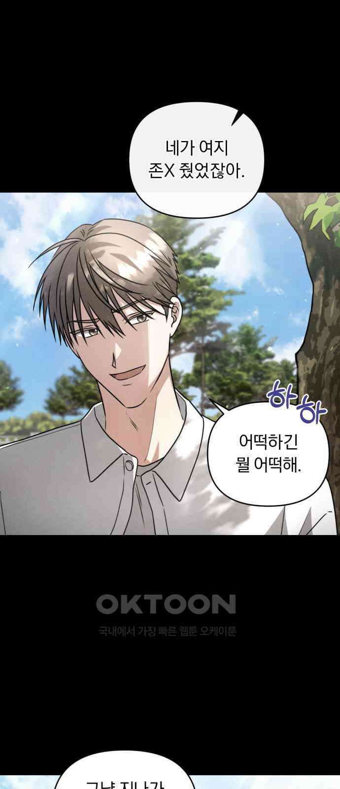 위험한 거짓말 27화 20