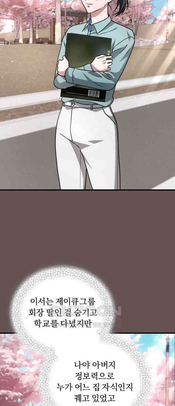 위험한 거짓말 27화 22