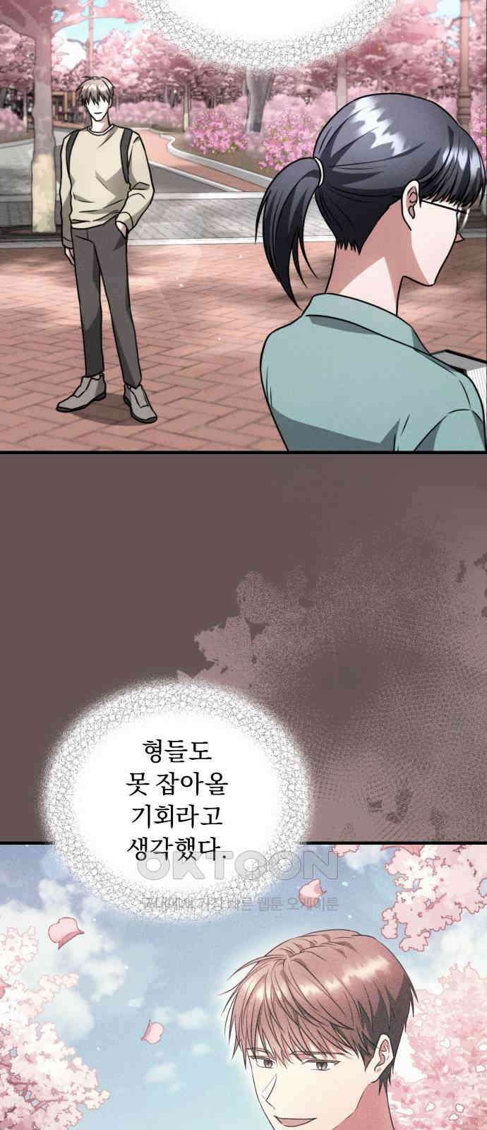 위험한 거짓말 27화 23
