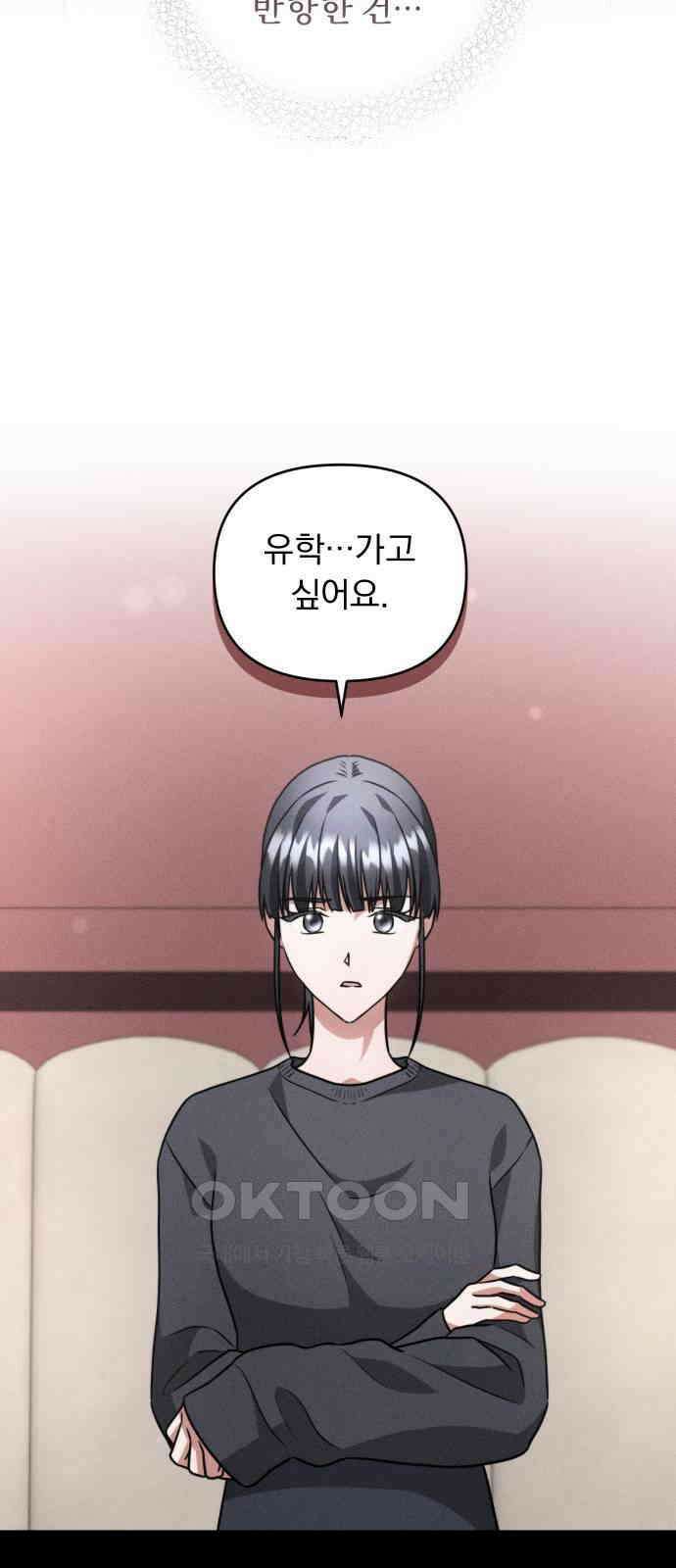 위험한 거짓말 27화 25