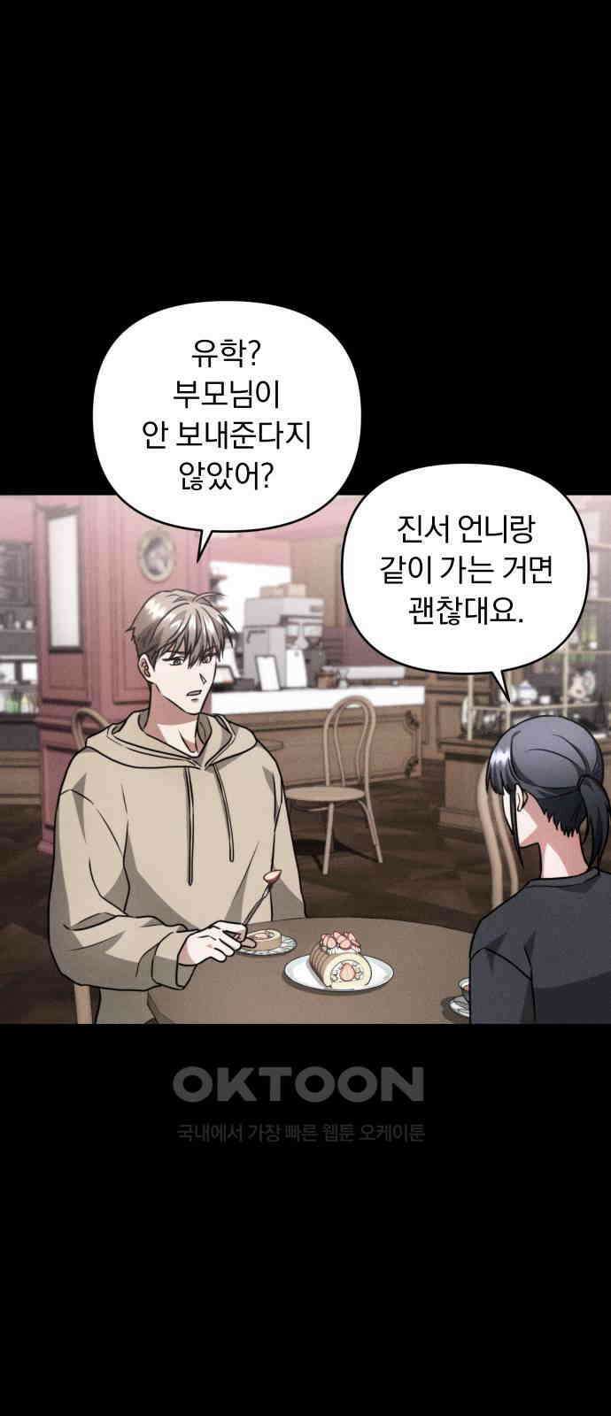 위험한 거짓말 27화 26
