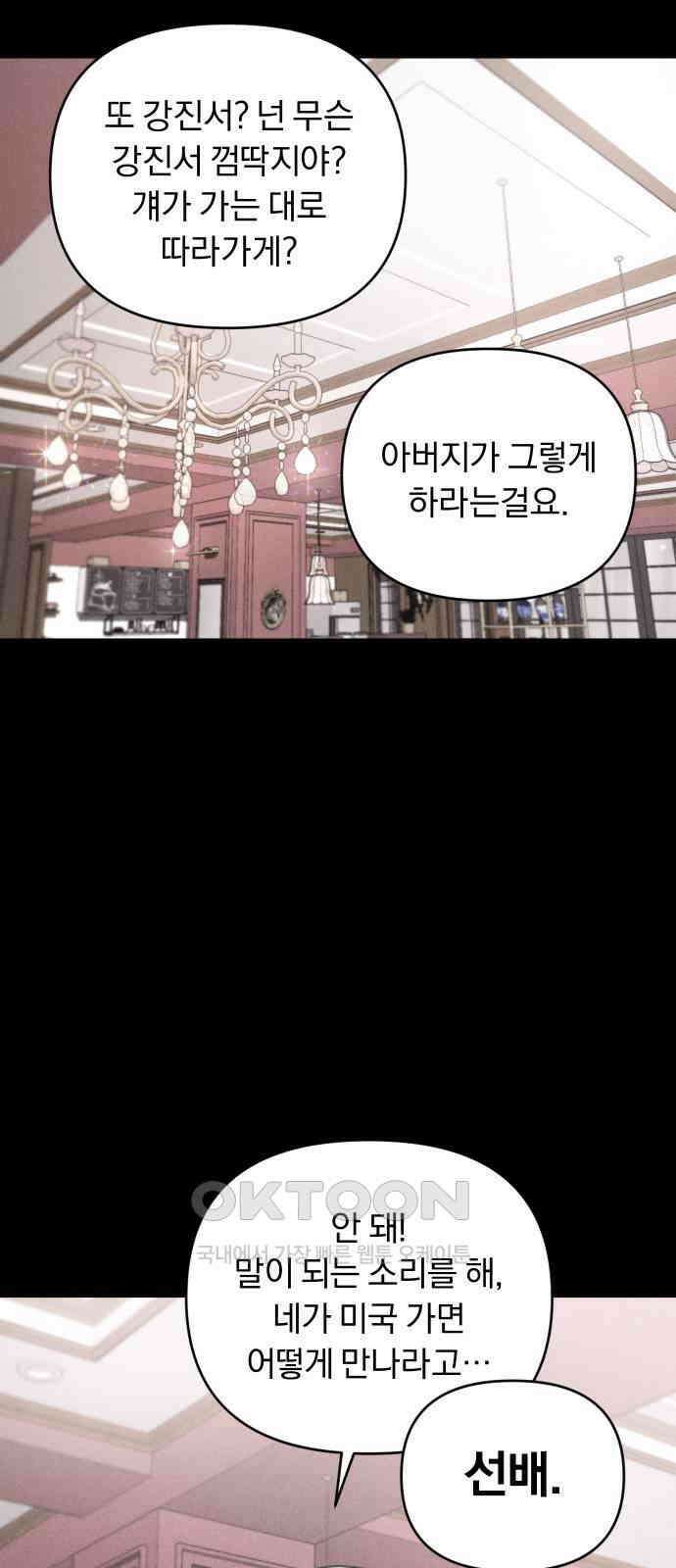 위험한 거짓말 27화 27