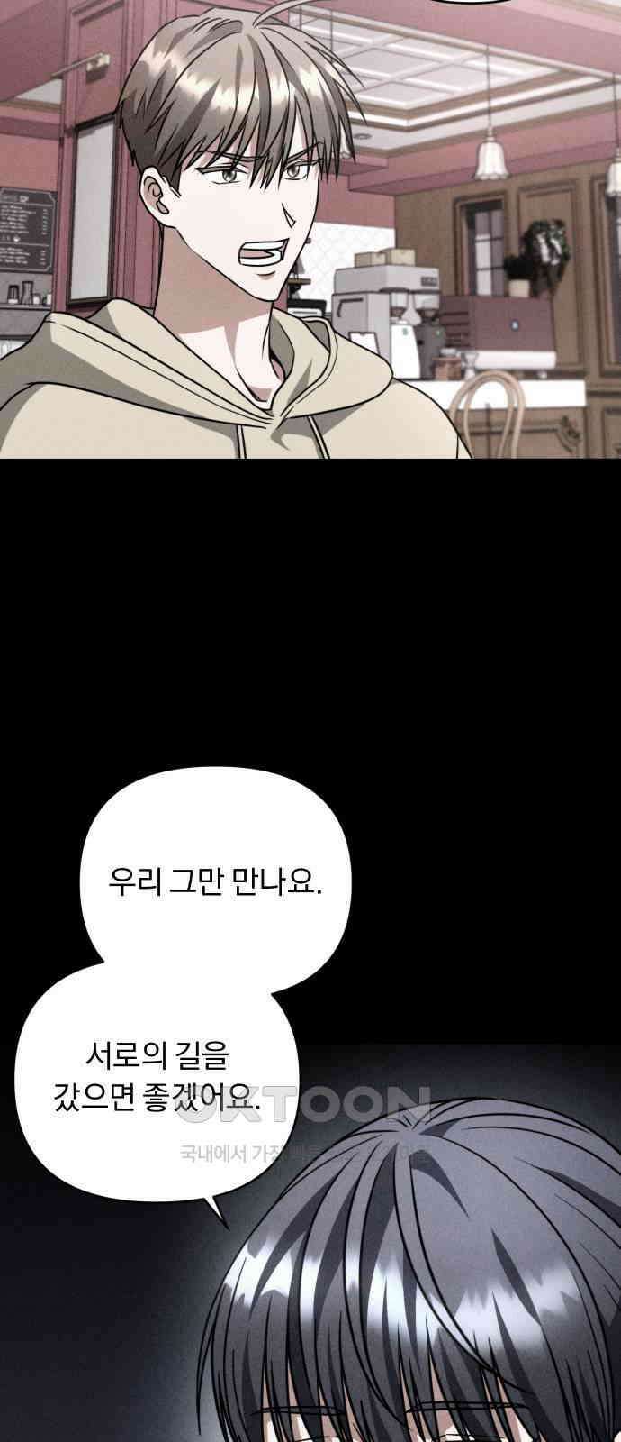 위험한 거짓말 27화 28