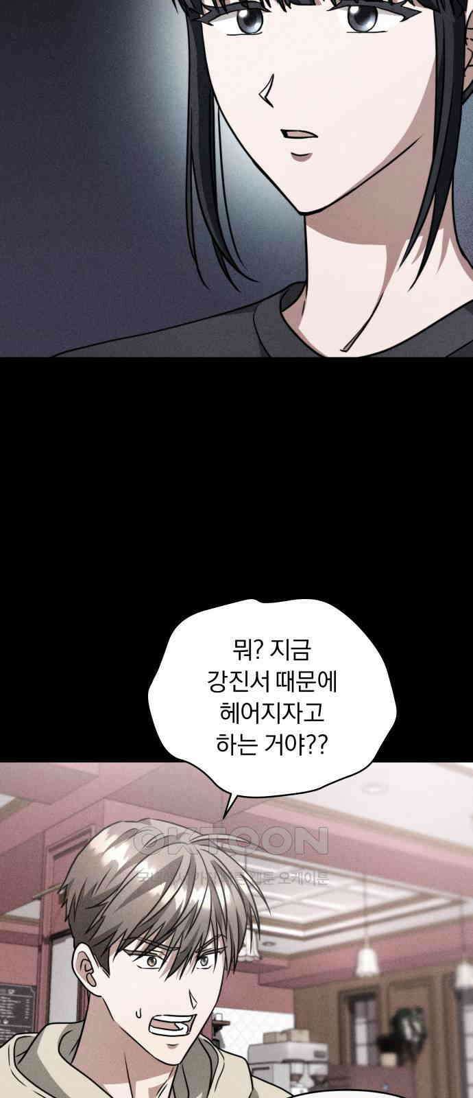 위험한 거짓말 27화 29