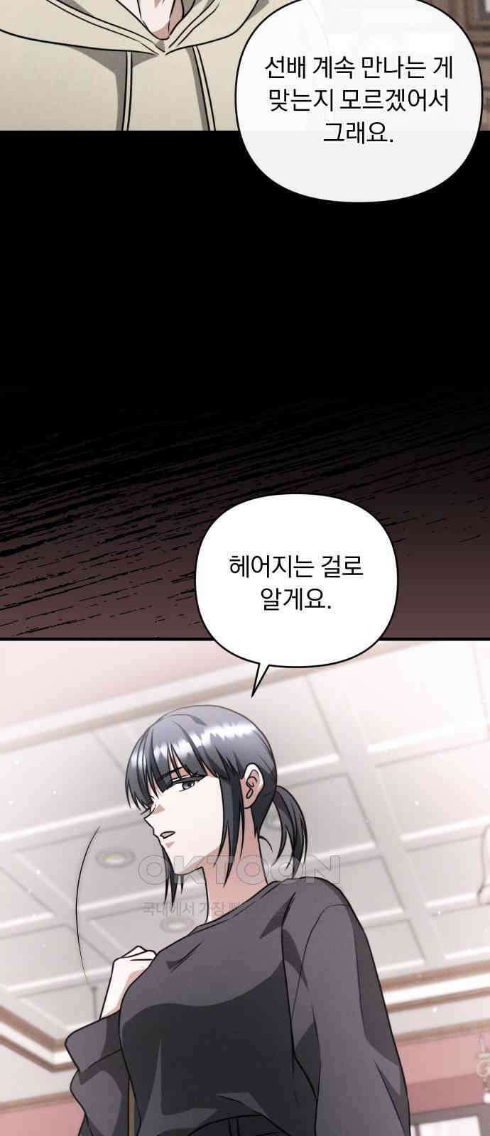 위험한 거짓말 27화 30