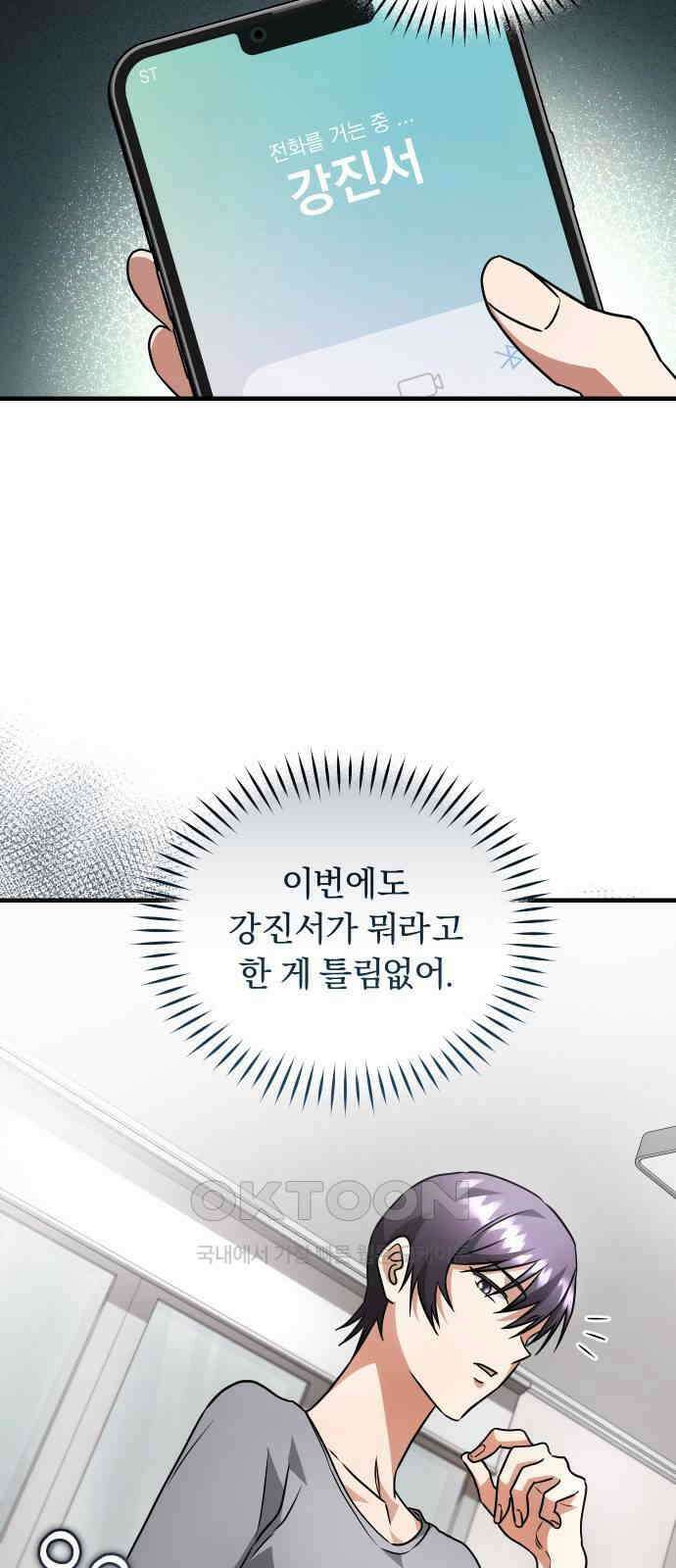 위험한 거짓말 27화 33