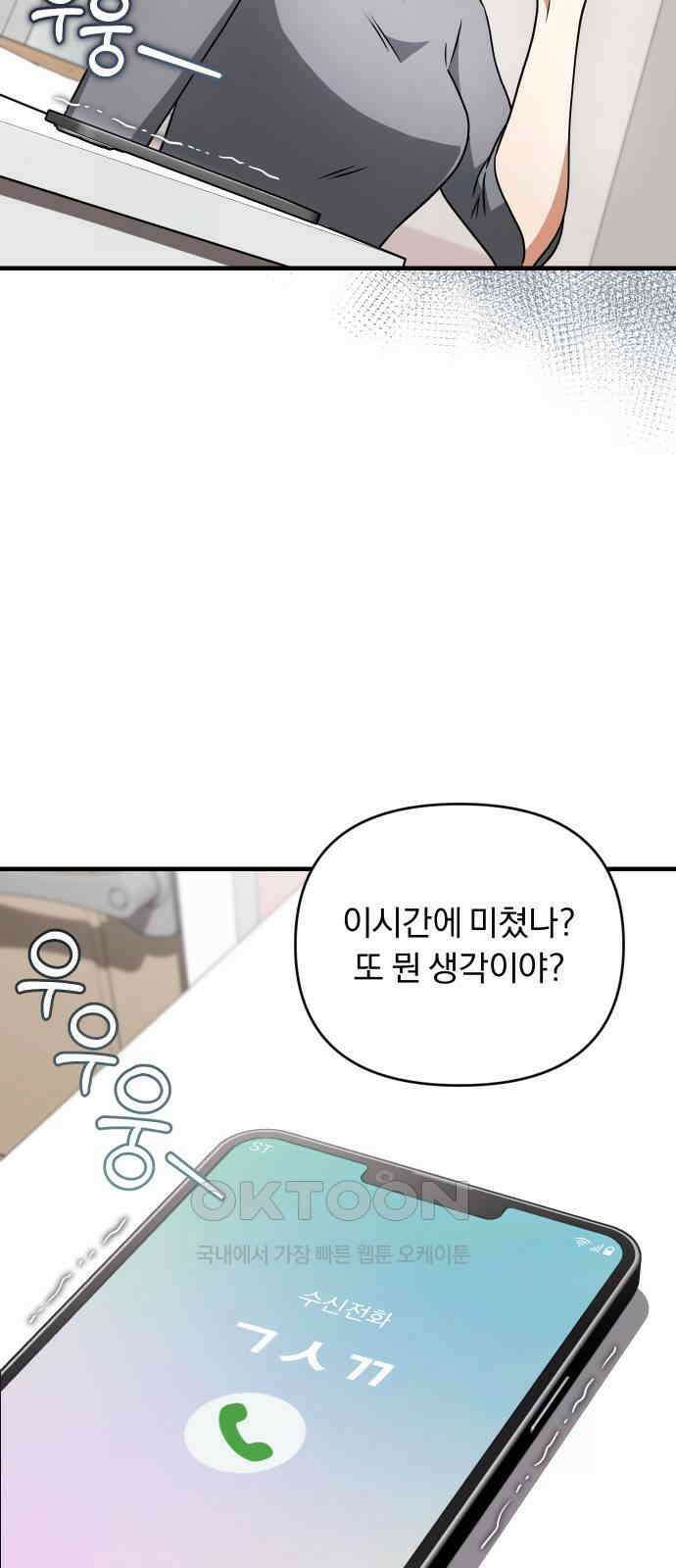 위험한 거짓말 27화 34