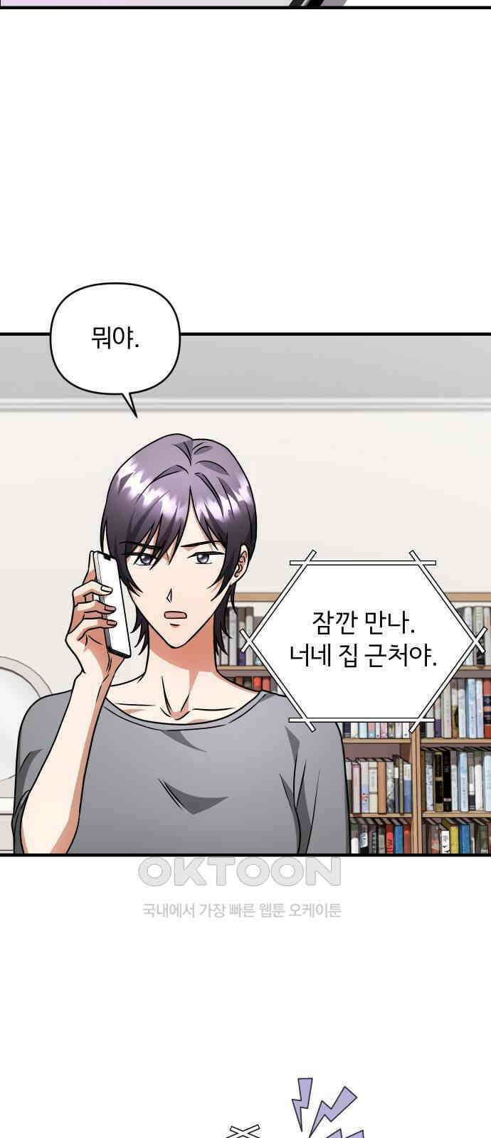 위험한 거짓말 27화 35