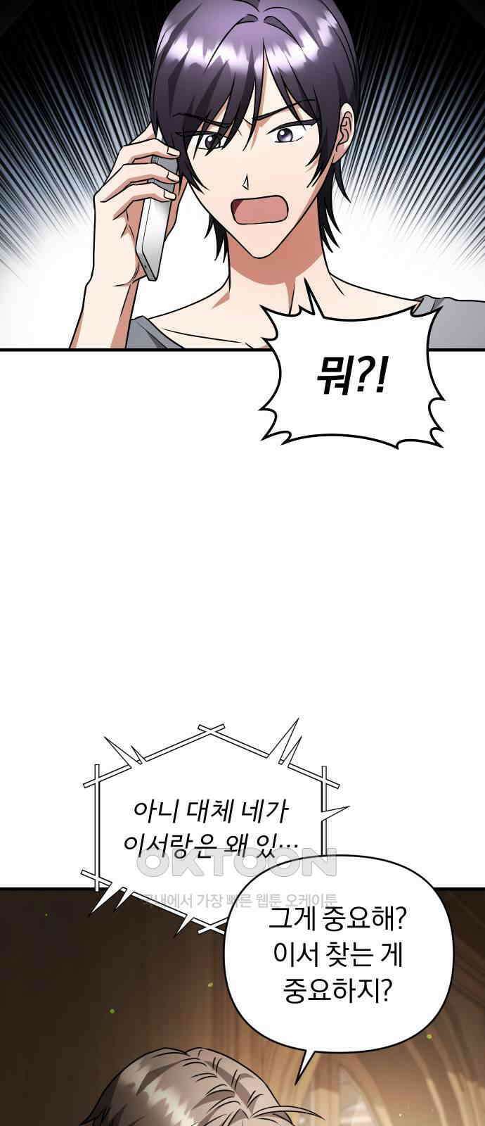 위험한 거짓말 27화 37