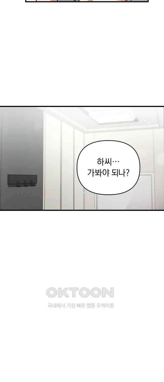 위험한 거짓말 27화 39