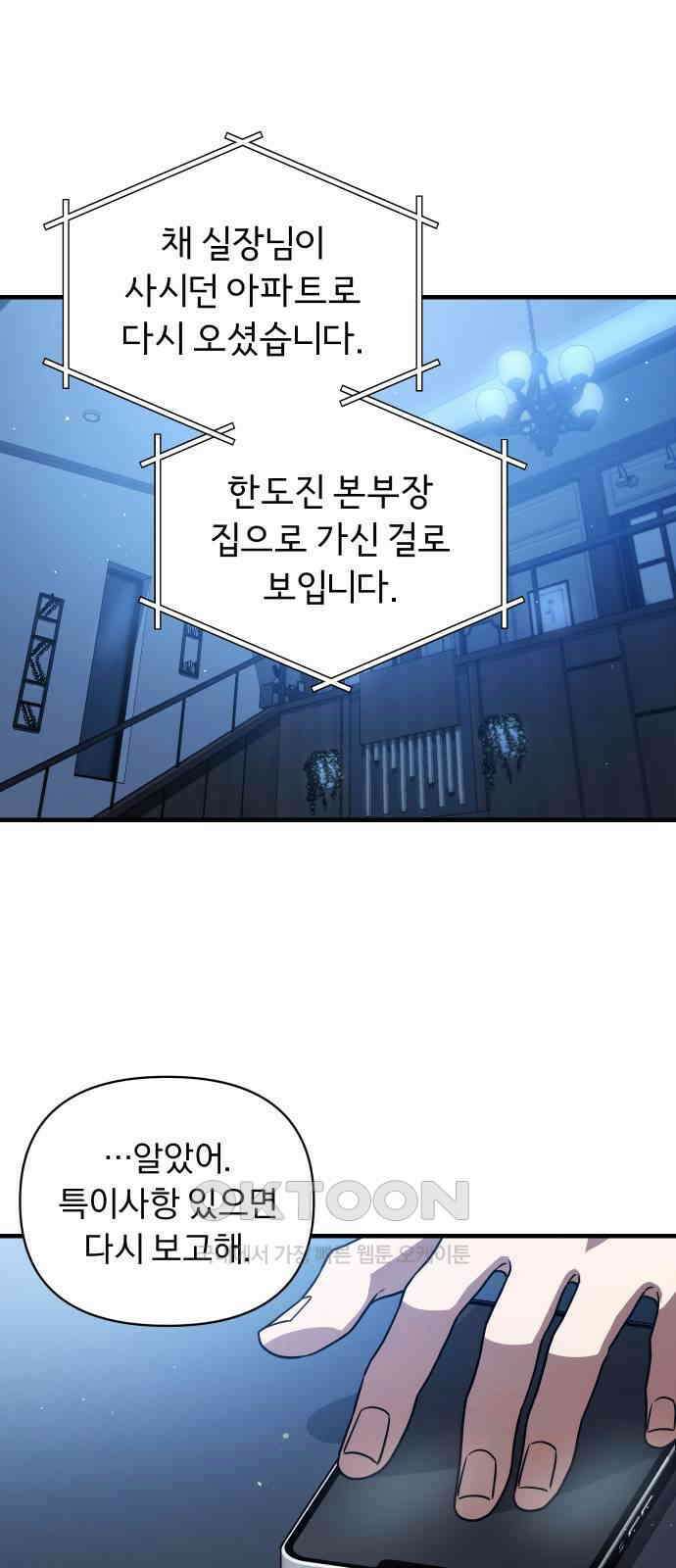 위험한 거짓말 27화 40