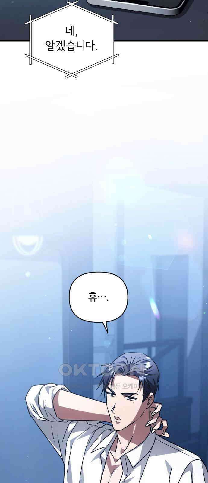 위험한 거짓말 27화 41