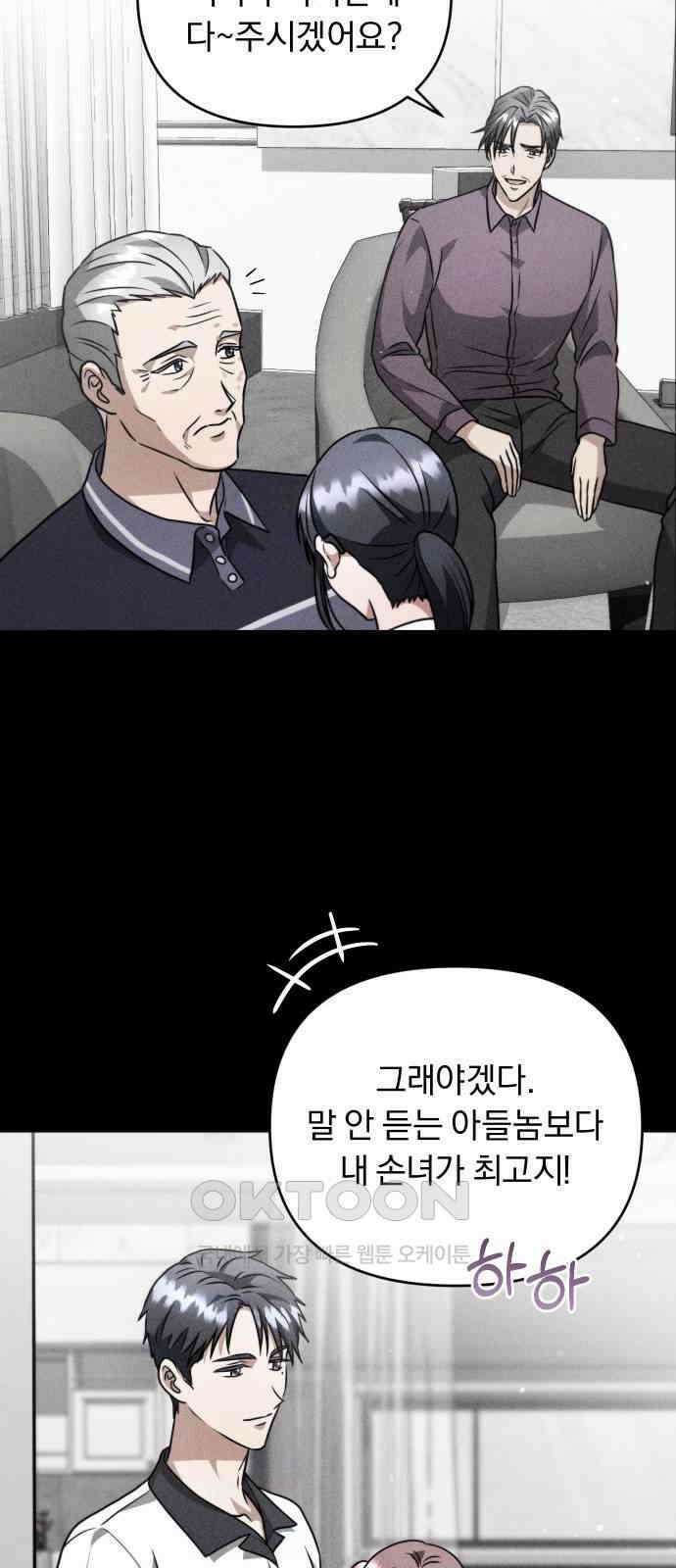 위험한 거짓말 27화 47