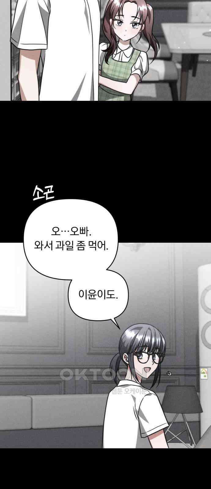 위험한 거짓말 27화 48