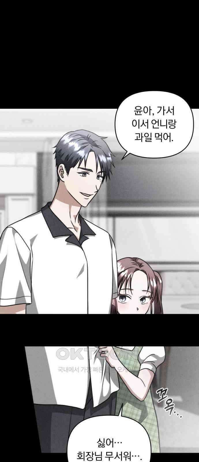 위험한 거짓말 27화 49