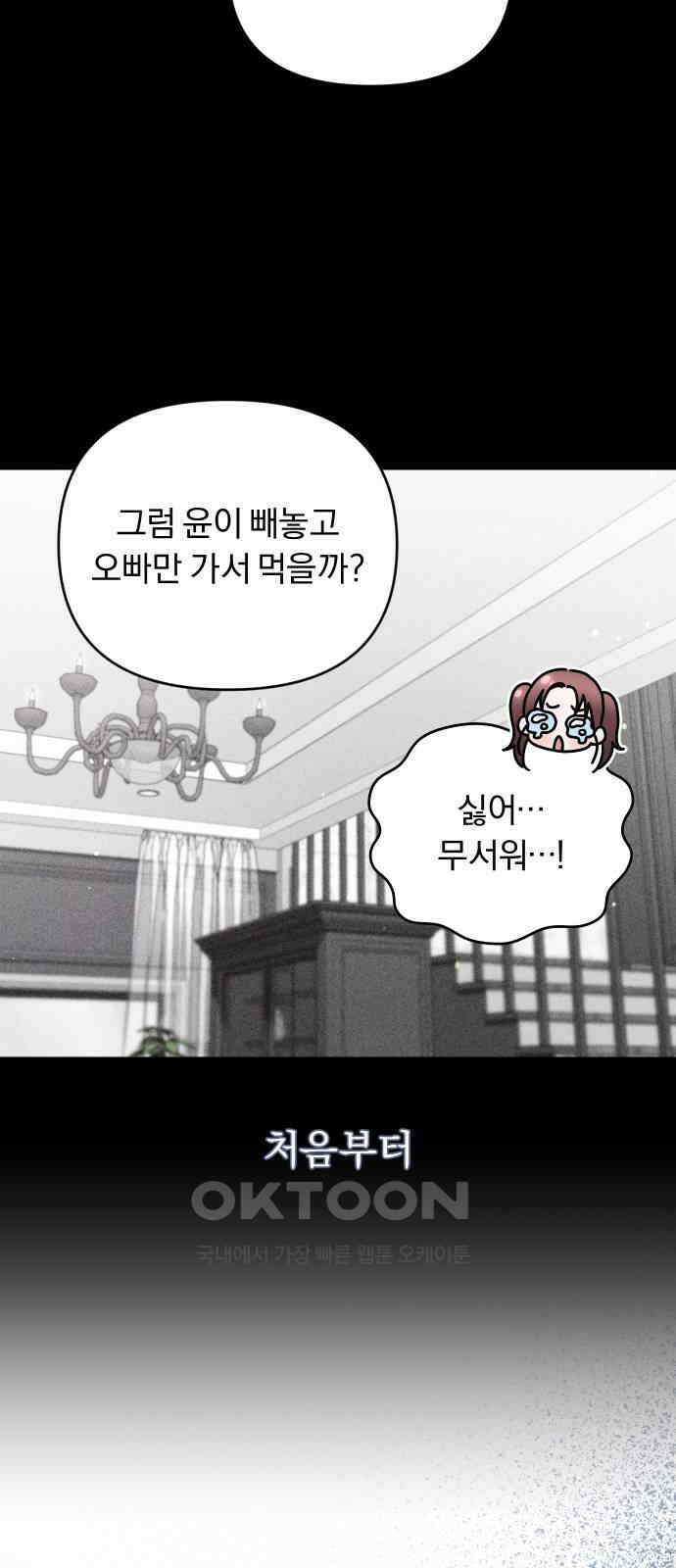 위험한 거짓말 27화 50