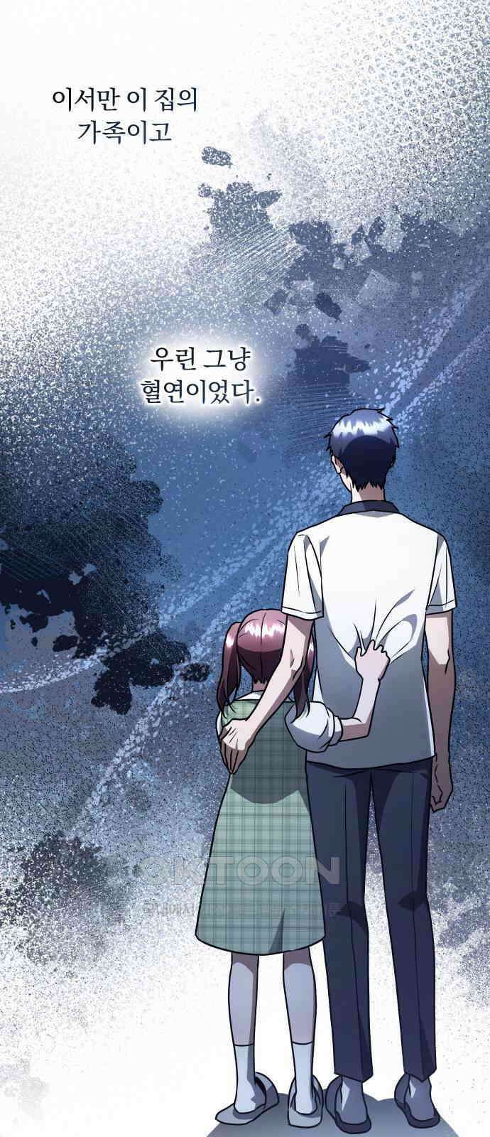 위험한 거짓말 27화 51
