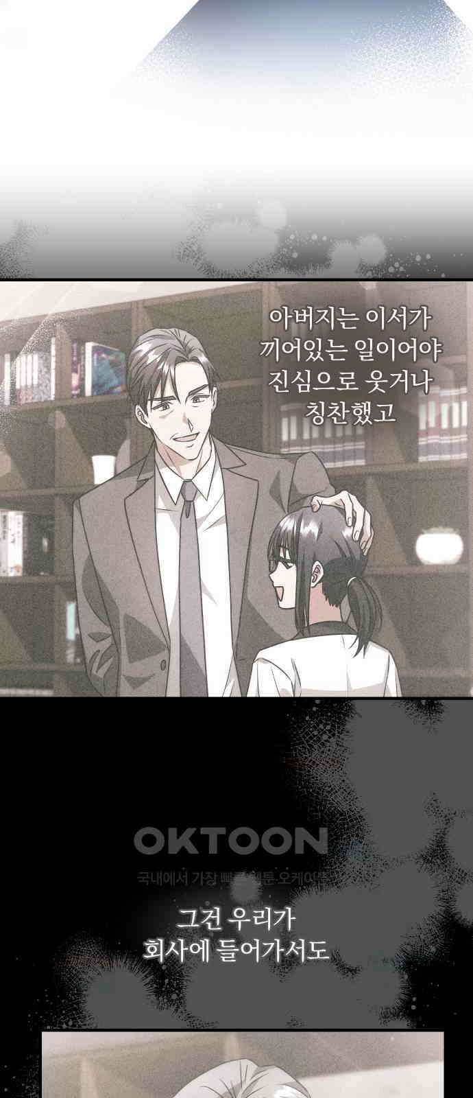 위험한 거짓말 27화 52