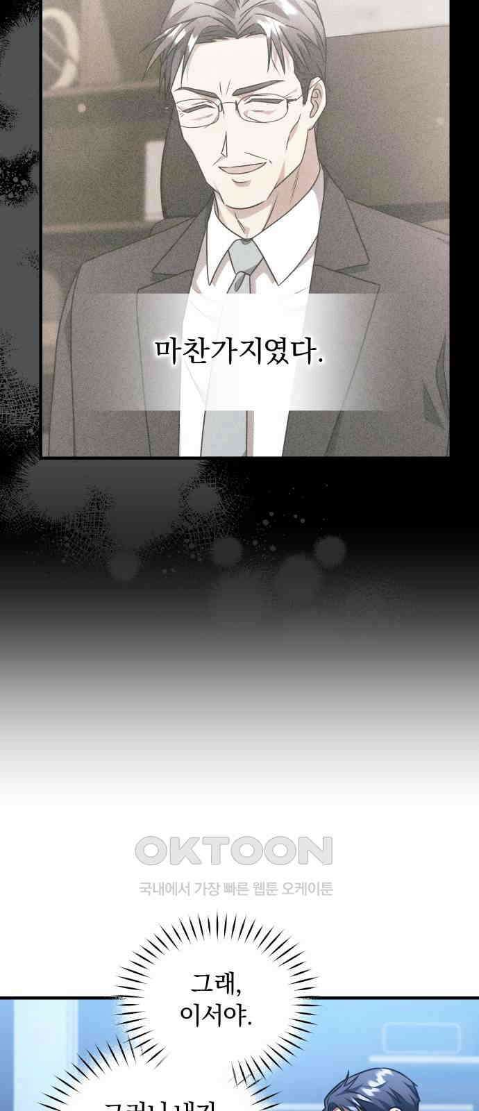 위험한 거짓말 27화 53