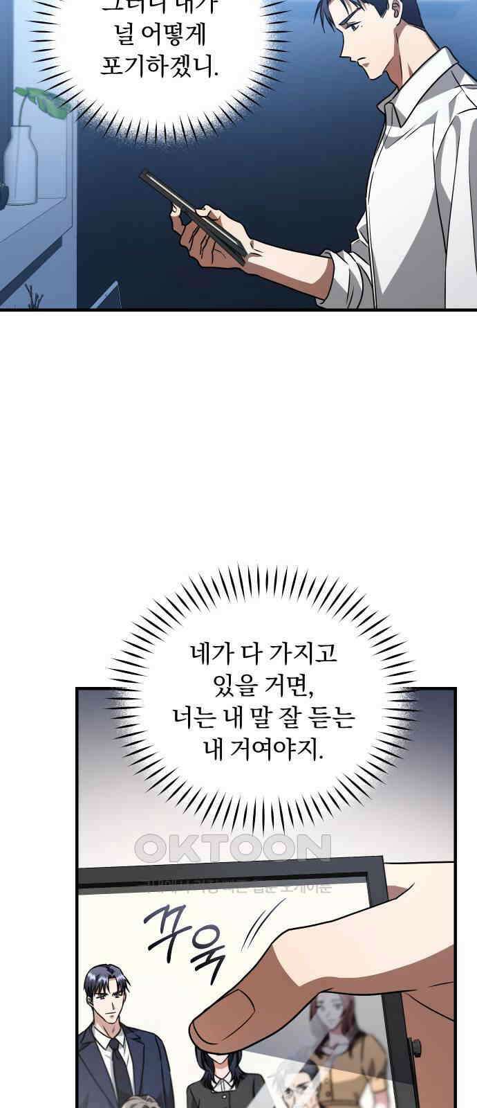 위험한 거짓말 27화 54