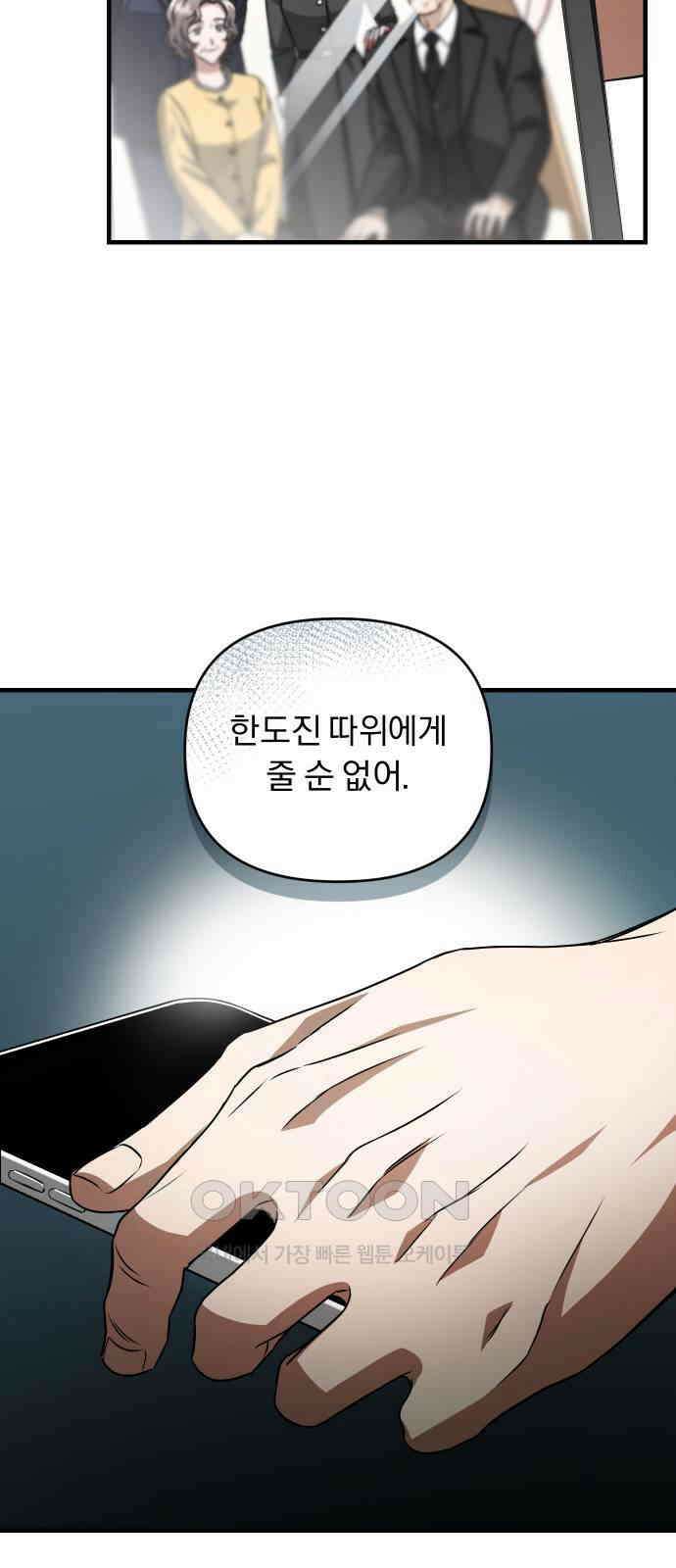 위험한 거짓말 27화 55