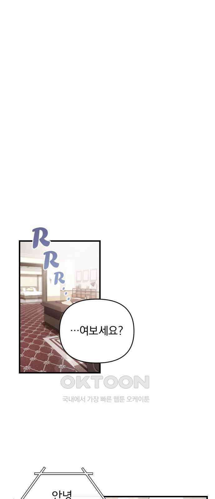 위험한 거짓말 27화 56