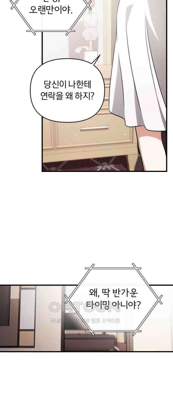 위험한 거짓말 27화 57