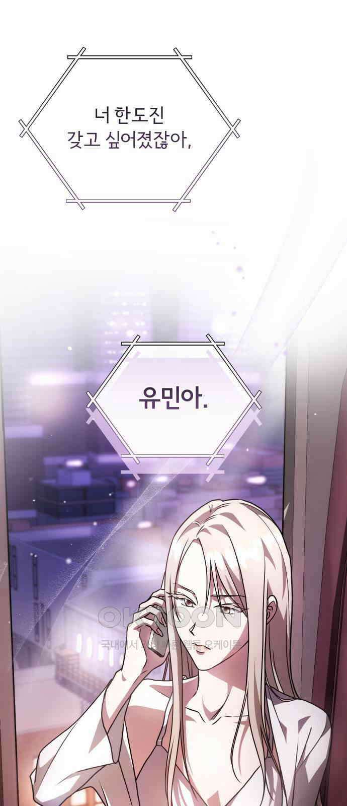 위험한 거짓말 27화 58