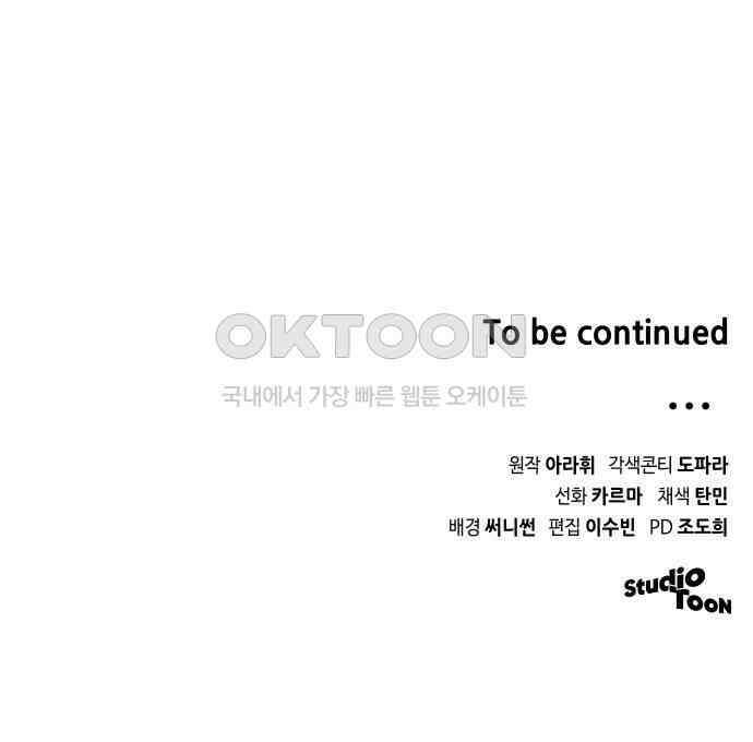 위험한 거짓말 27화 60