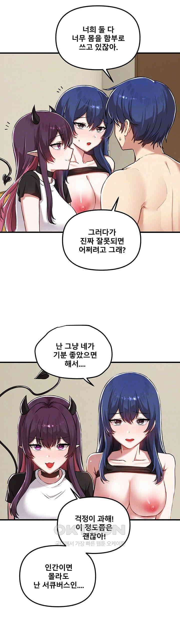 아카데미 야겜에 빙의했다. 119화 - 셋이서 즐기는 감각공유 플레이 4