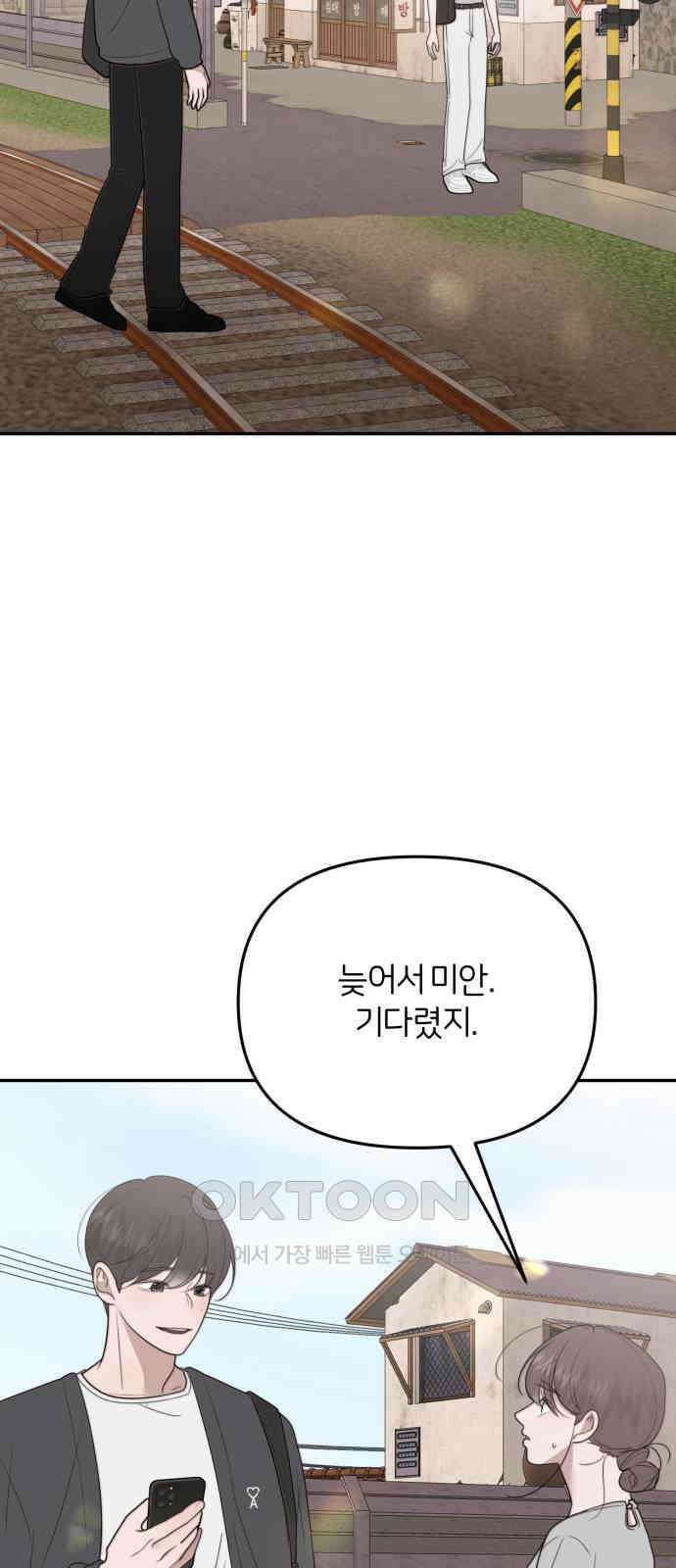 소마소응 15화 뜻밖의 동행 (3) 2