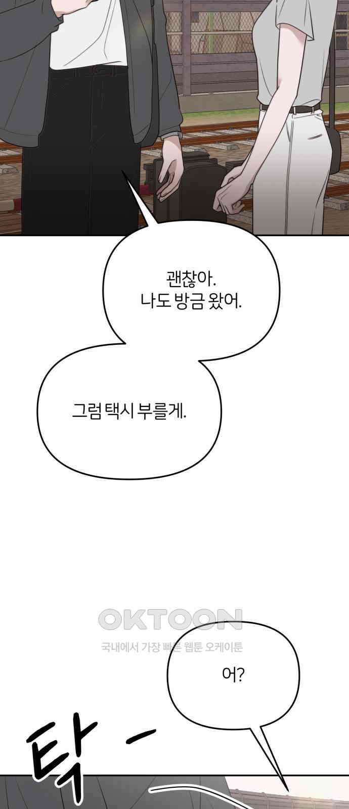 소마소응 15화 뜻밖의 동행 (3) 3