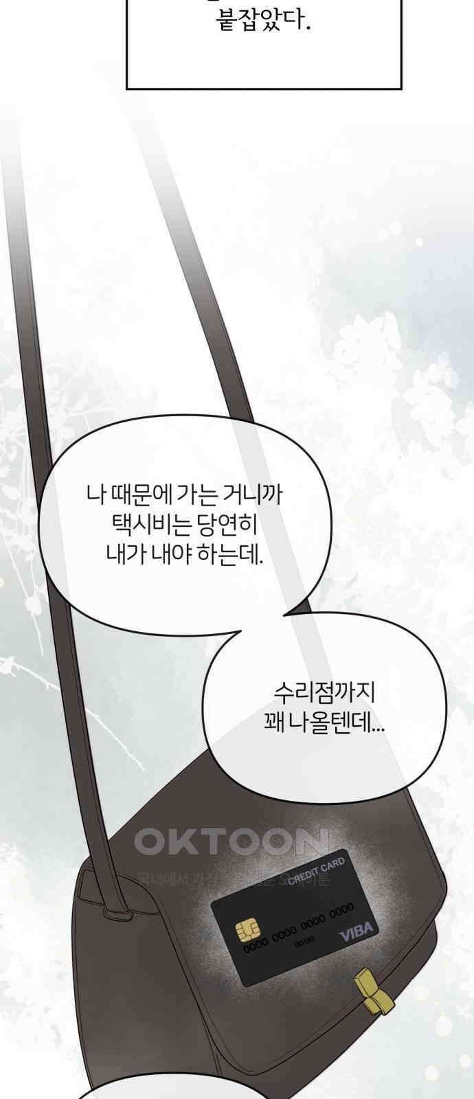 소마소응 15화 뜻밖의 동행 (3) 6